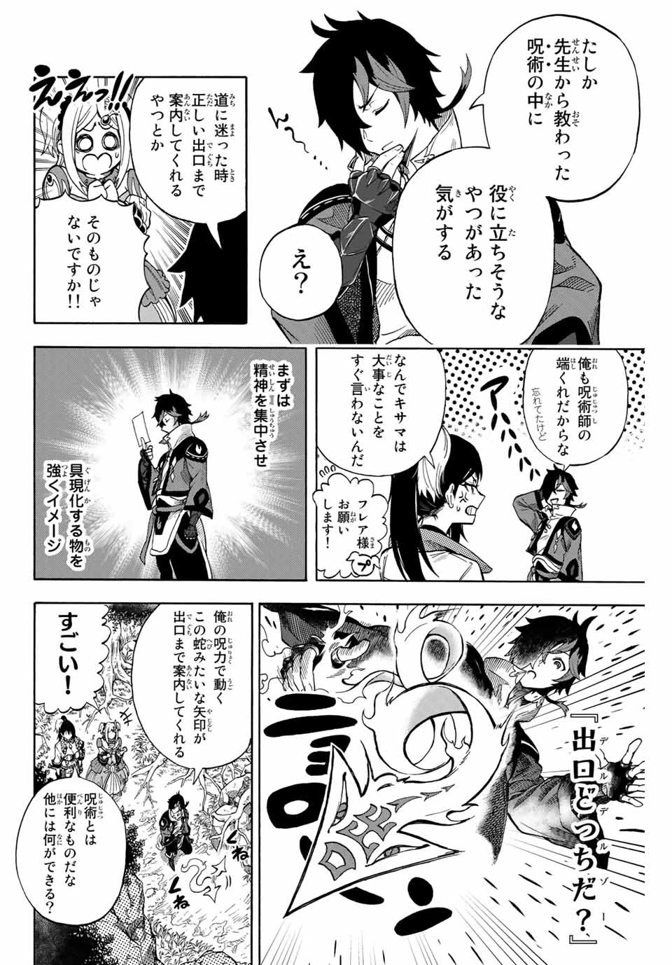 地獄の業火で焼かれ続けた少年。最強の炎使いとなって復活する。 第6話 - 6