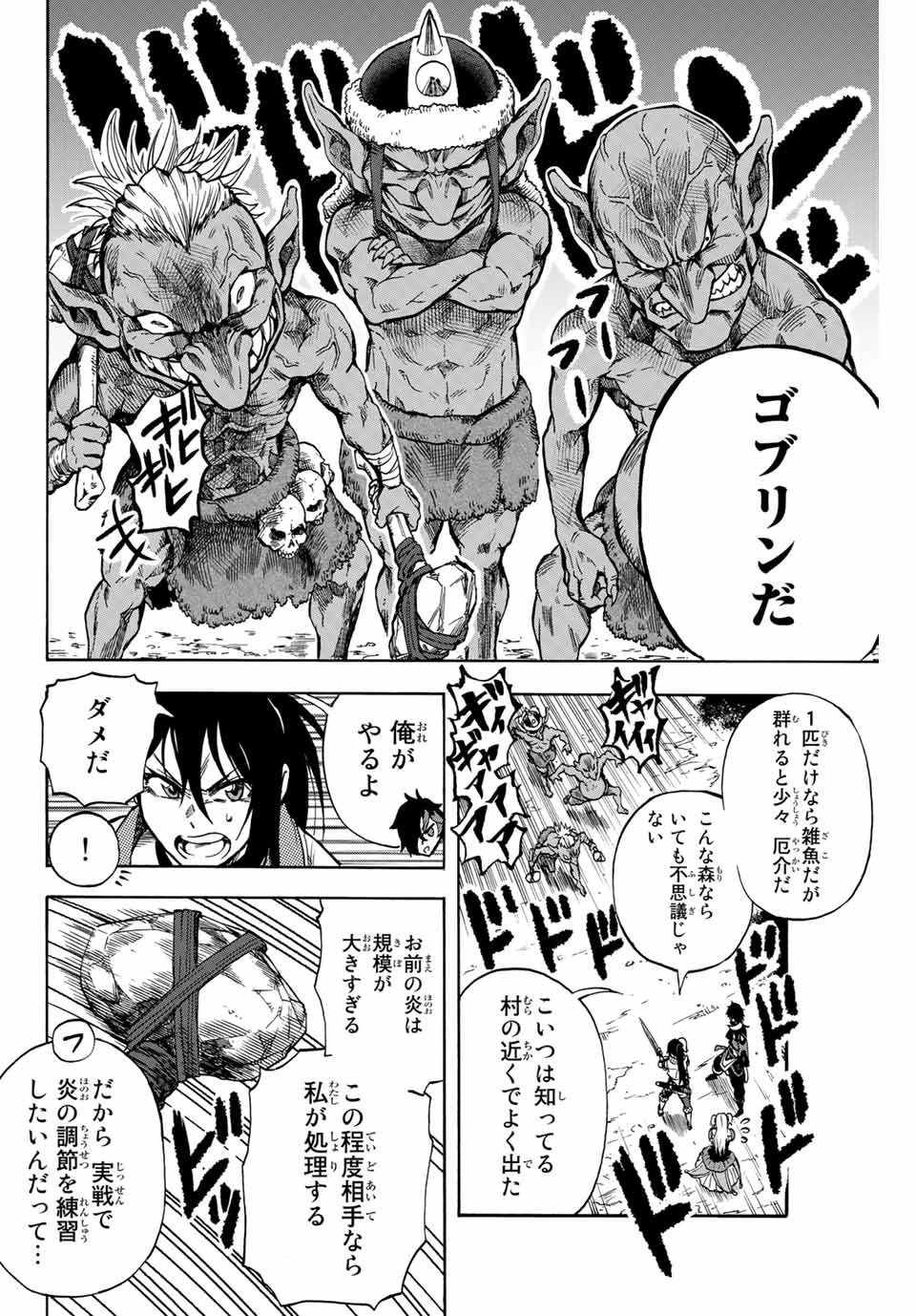 地獄の業火で焼かれ続けた少年。最強の炎使いとなって復活する。 第6話 - 8