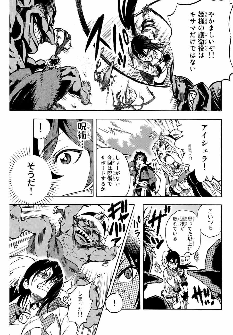 地獄の業火で焼かれ続けた少年。最強の炎使いとなって復活する。 第6話 - 9