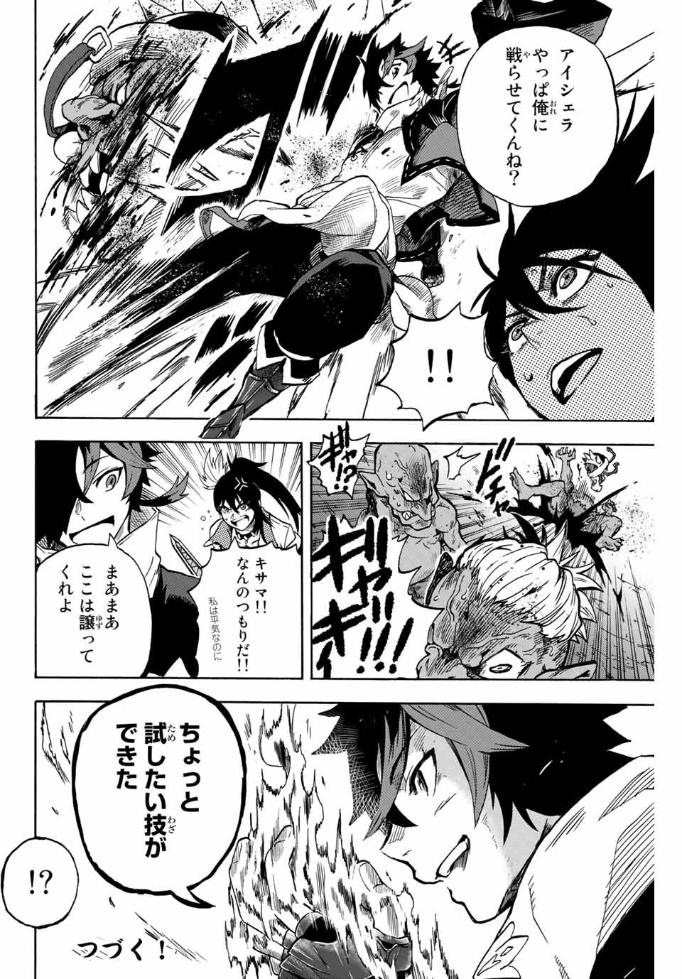 地獄の業火で焼かれ続けた少年。最強の炎使いとなって復活する。 第6話 - 10