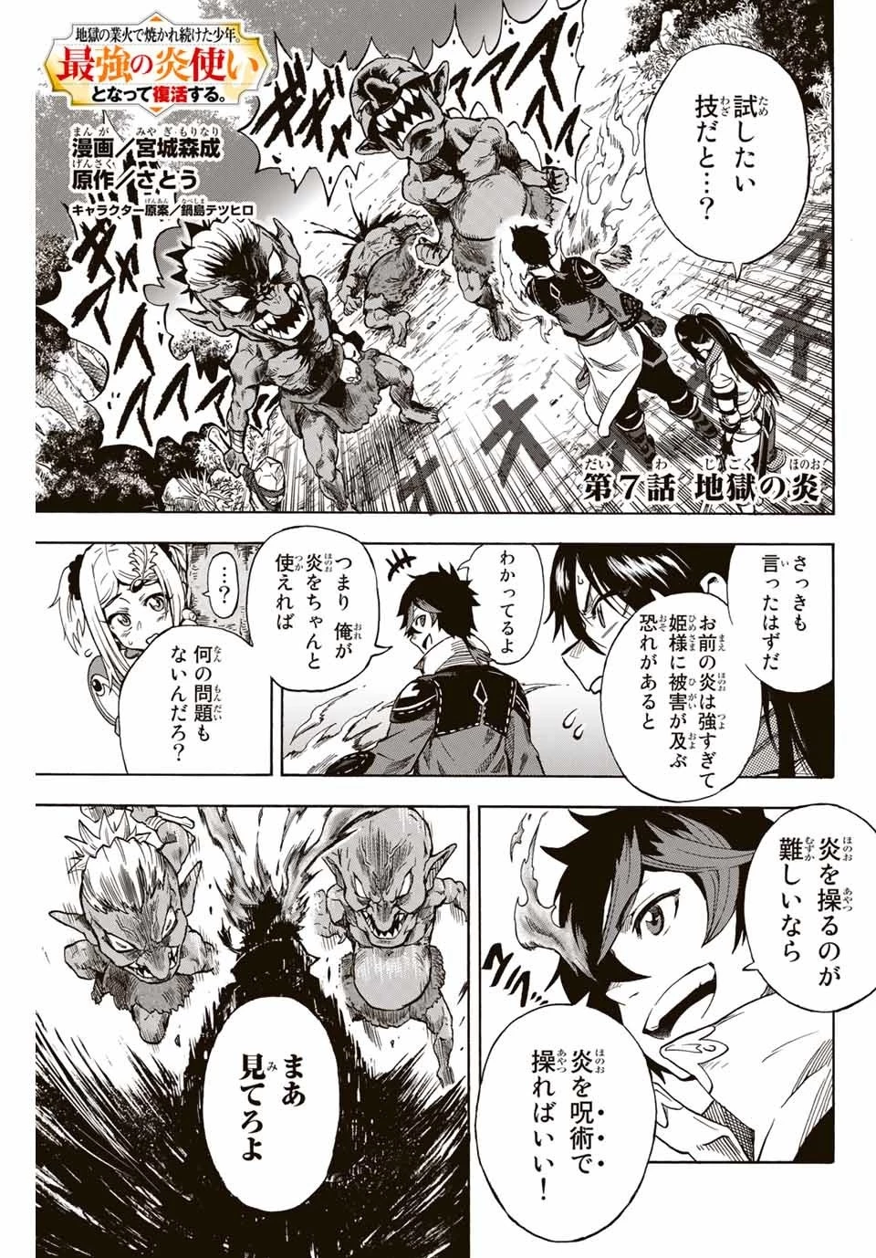 地獄の業火で焼かれ続けた少年。最強の炎使いとなって復活する。 第7話 - 1