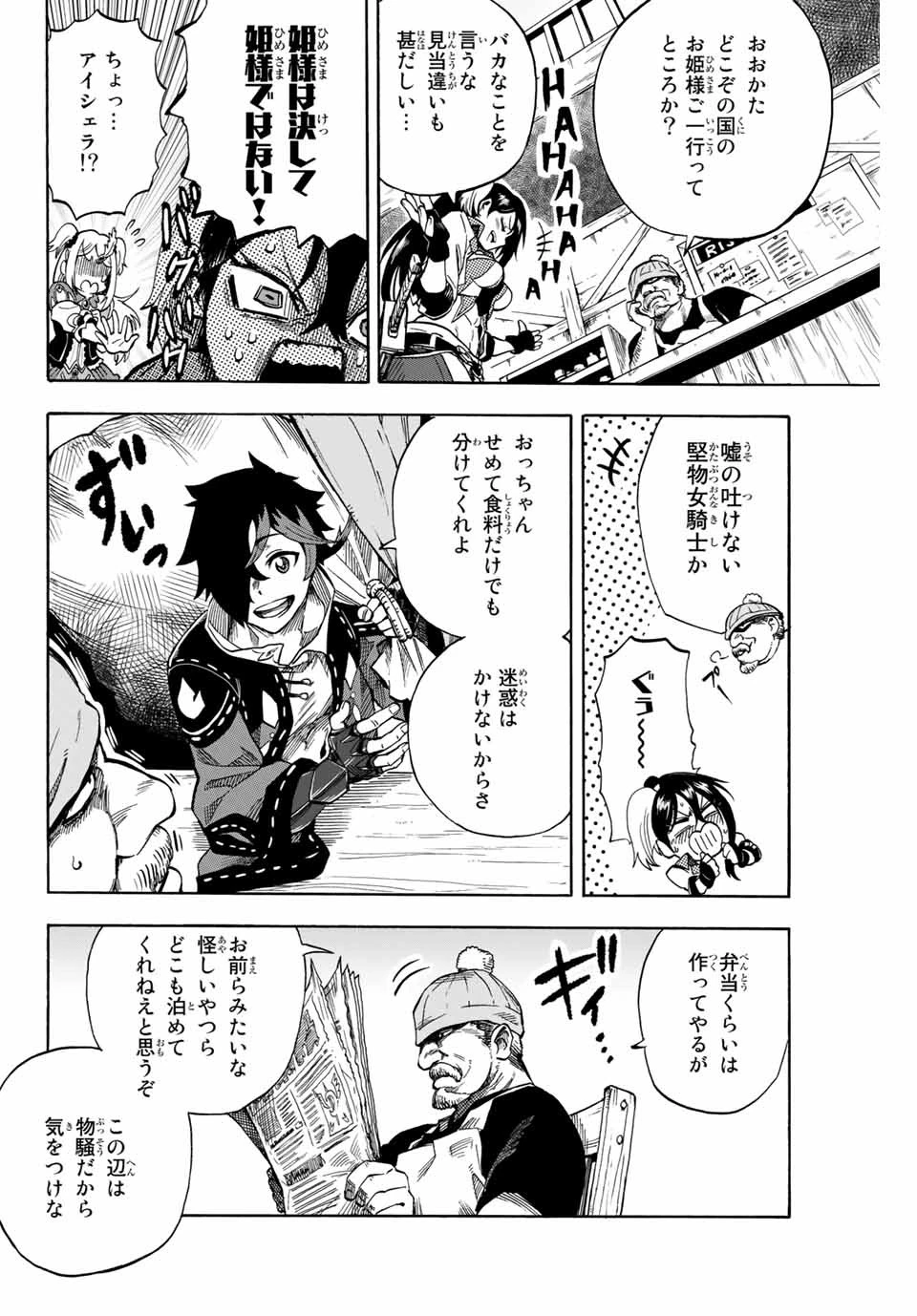 地獄の業火で焼かれ続けた少年。最強の炎使いとなって復活する。 第8話 - 2