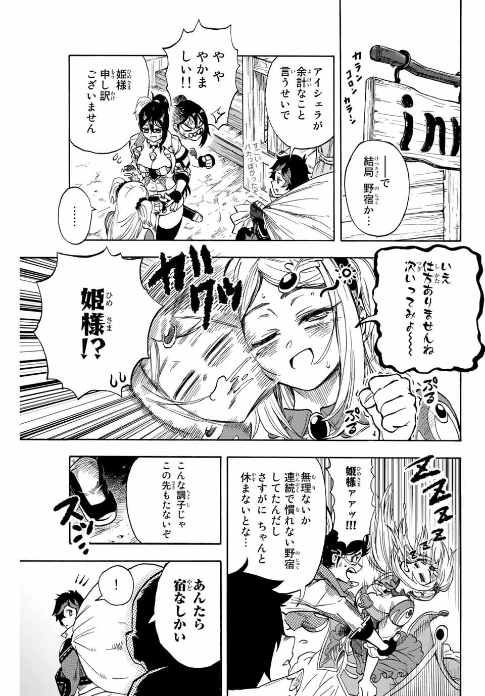 地獄の業火で焼かれ続けた少年。最強の炎使いとなって復活する。 第8話 - 3