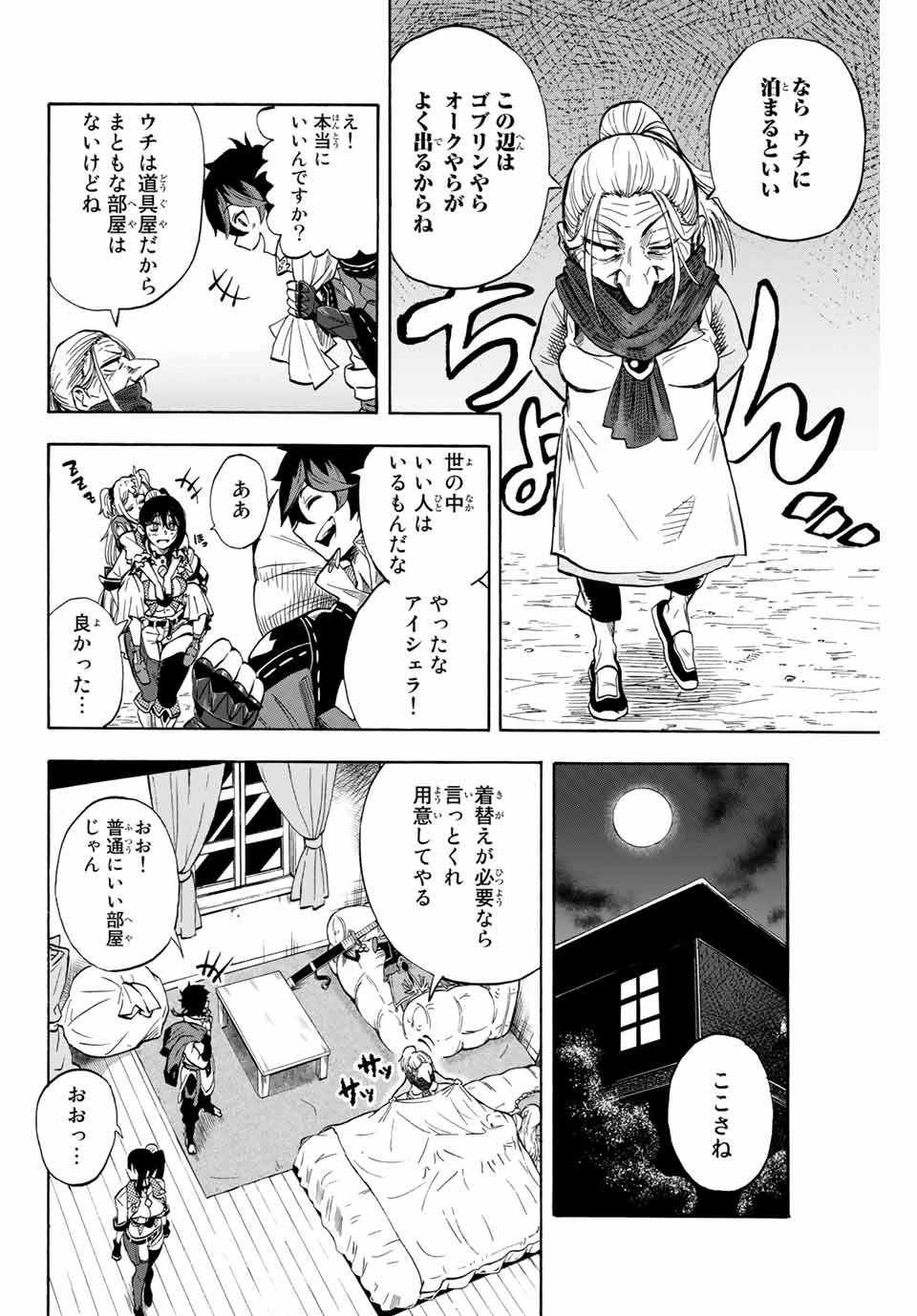 地獄の業火で焼かれ続けた少年。最強の炎使いとなって復活する。 第8話 - 4