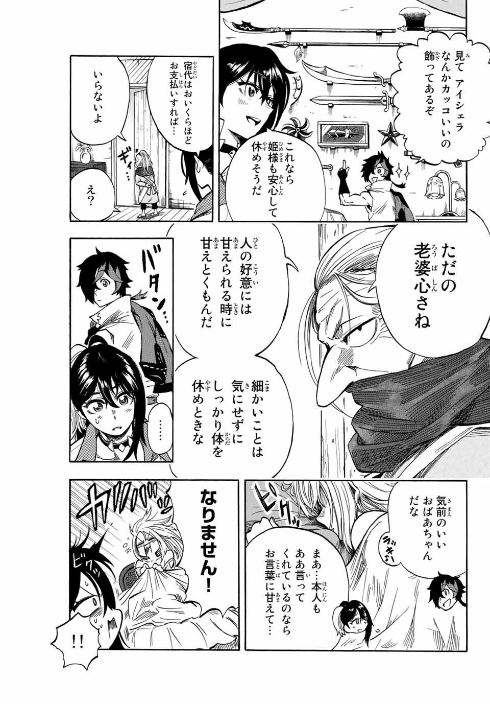 地獄の業火で焼かれ続けた少年。最強の炎使いとなって復活する。 第8話 - 5