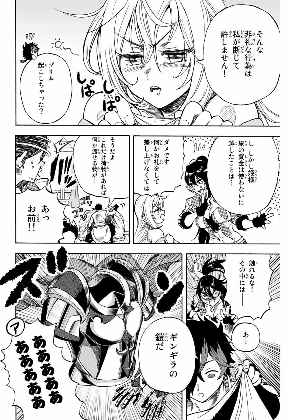 地獄の業火で焼かれ続けた少年。最強の炎使いとなって復活する。 第8話 - 6