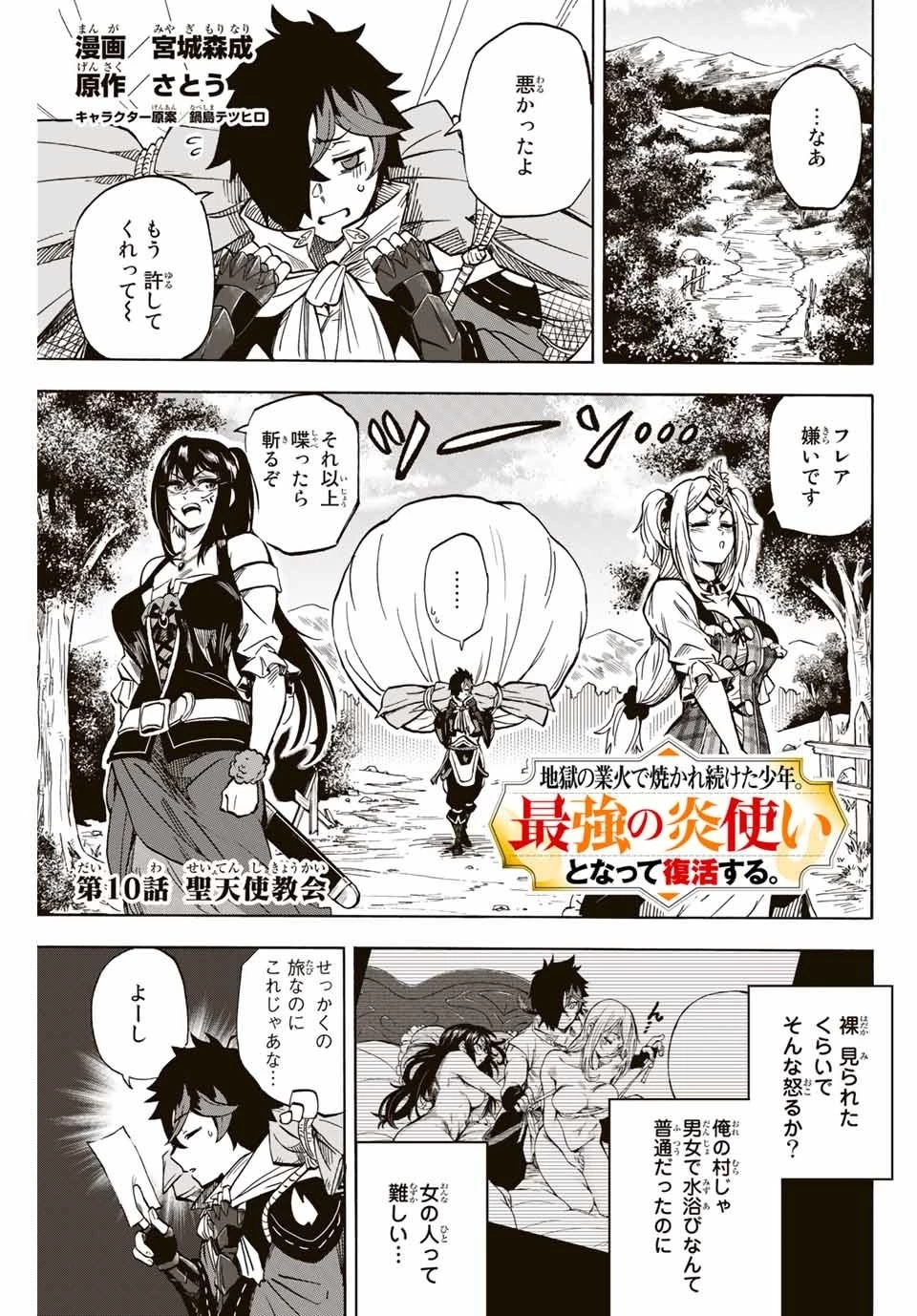 地獄の業火で焼かれ続けた少年。最強の炎使いとなって復活する。 第10話 - 1