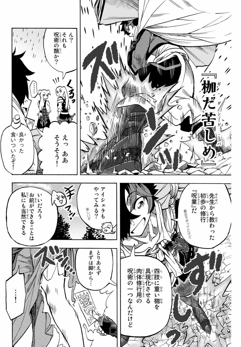 地獄の業火で焼かれ続けた少年。最強の炎使いとなって復活する。 第10話 - 2