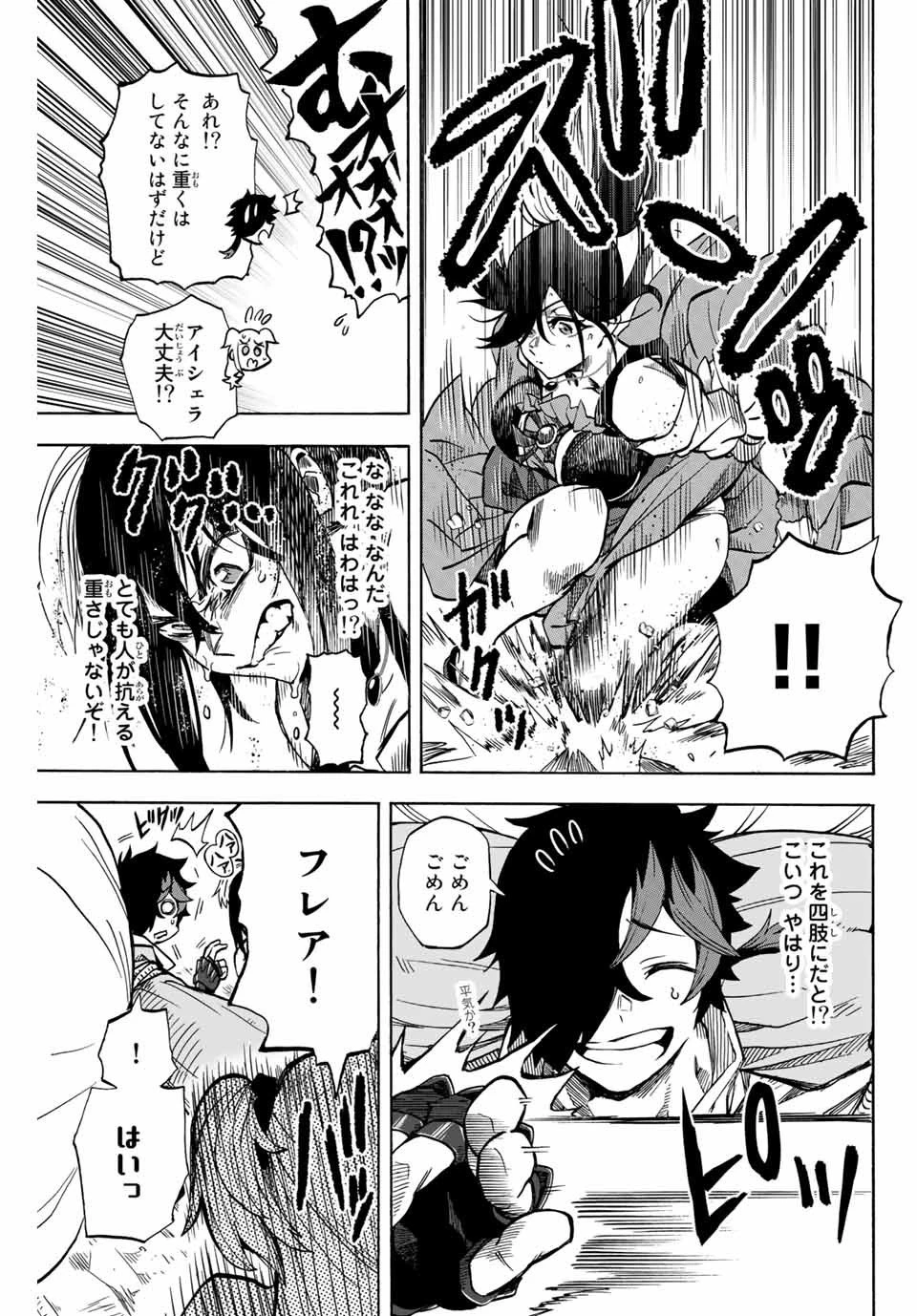 地獄の業火で焼かれ続けた少年。最強の炎使いとなって復活する。 第10話 - 3