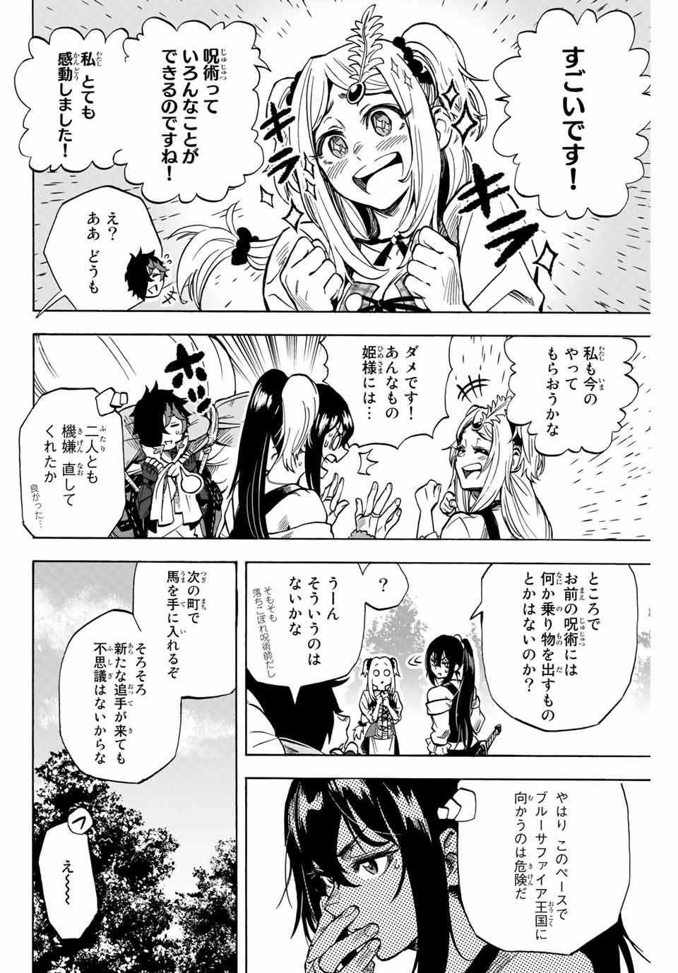 地獄の業火で焼かれ続けた少年。最強の炎使いとなって復活する。 第10話 - 4