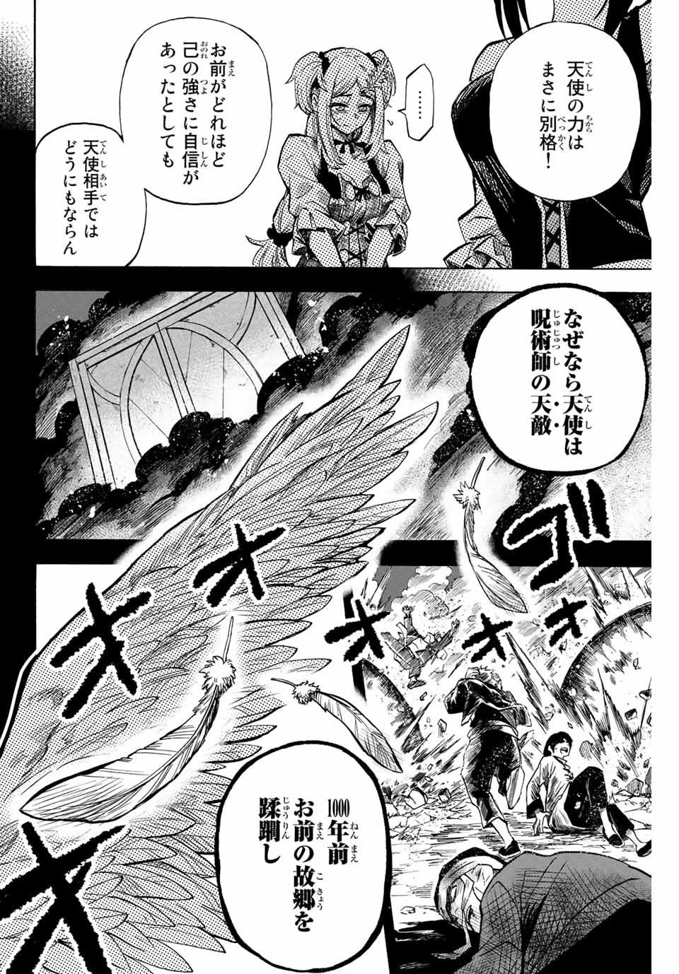 地獄の業火で焼かれ続けた少年。最強の炎使いとなって復活する。 第10話 - 8