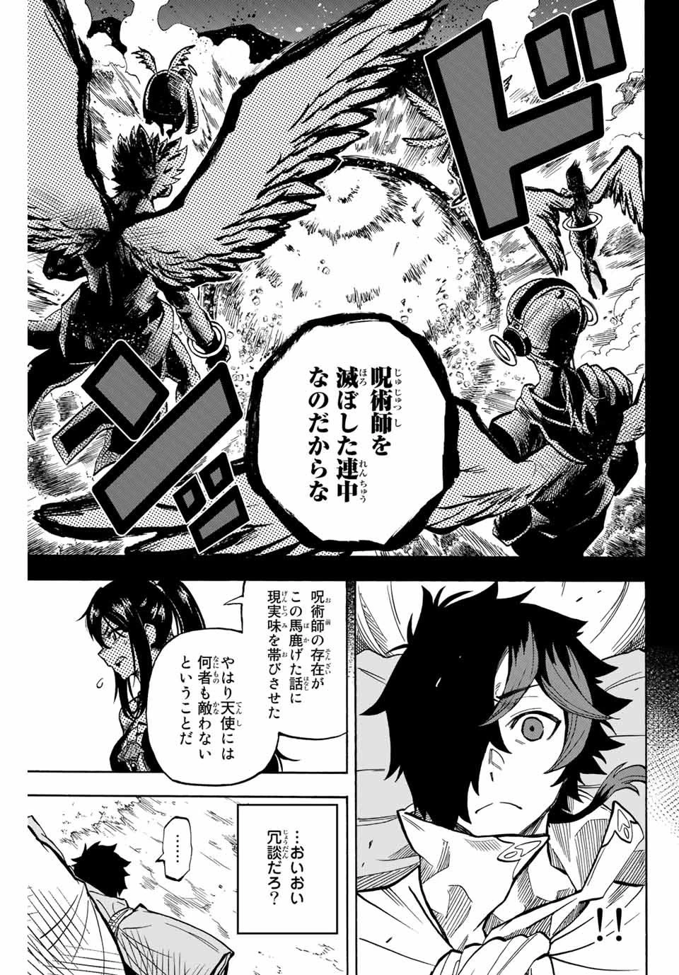 地獄の業火で焼かれ続けた少年。最強の炎使いとなって復活する。 第10話 - 9