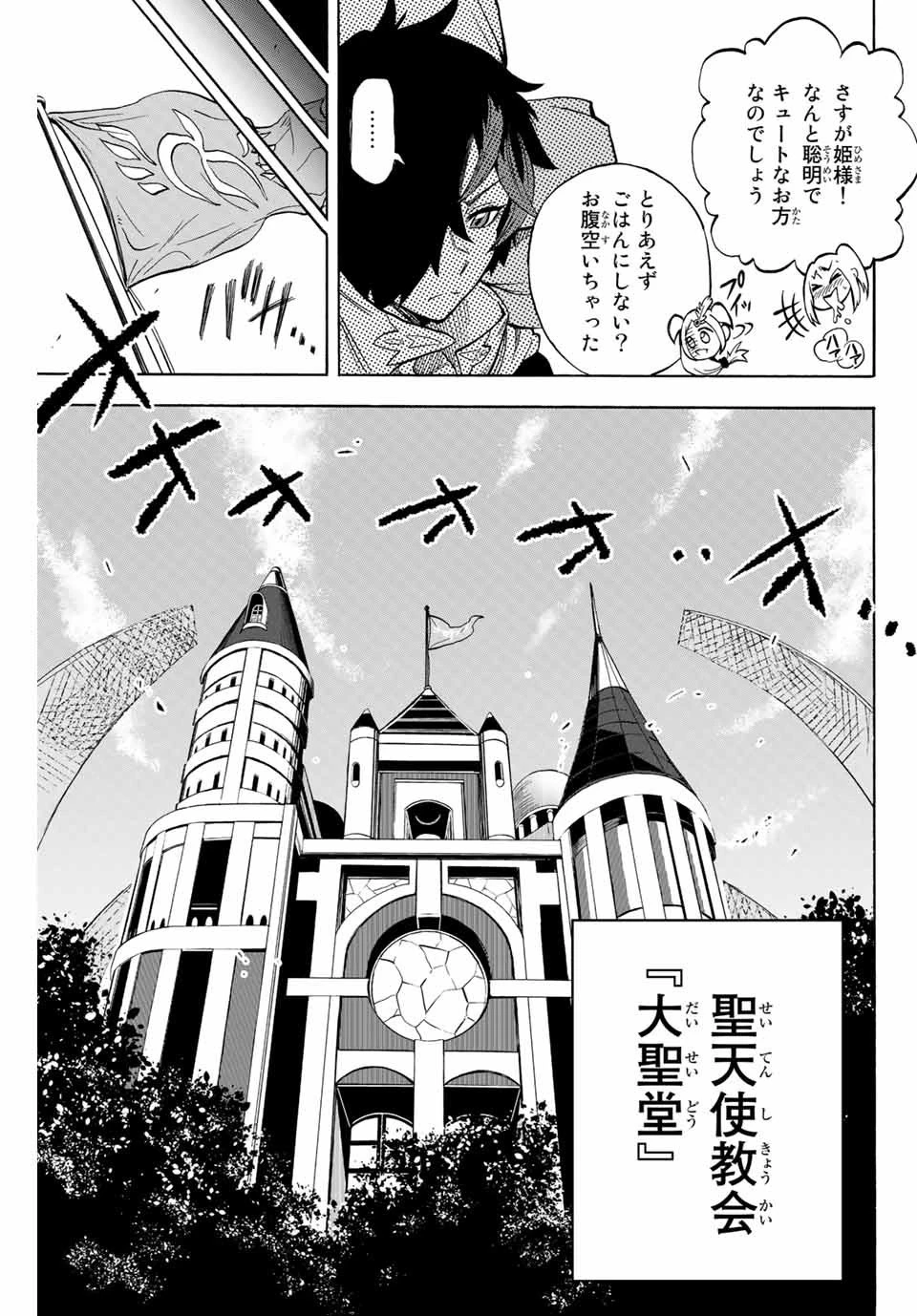 地獄の業火で焼かれ続けた少年。最強の炎使いとなって復活する。 第10話 - 11