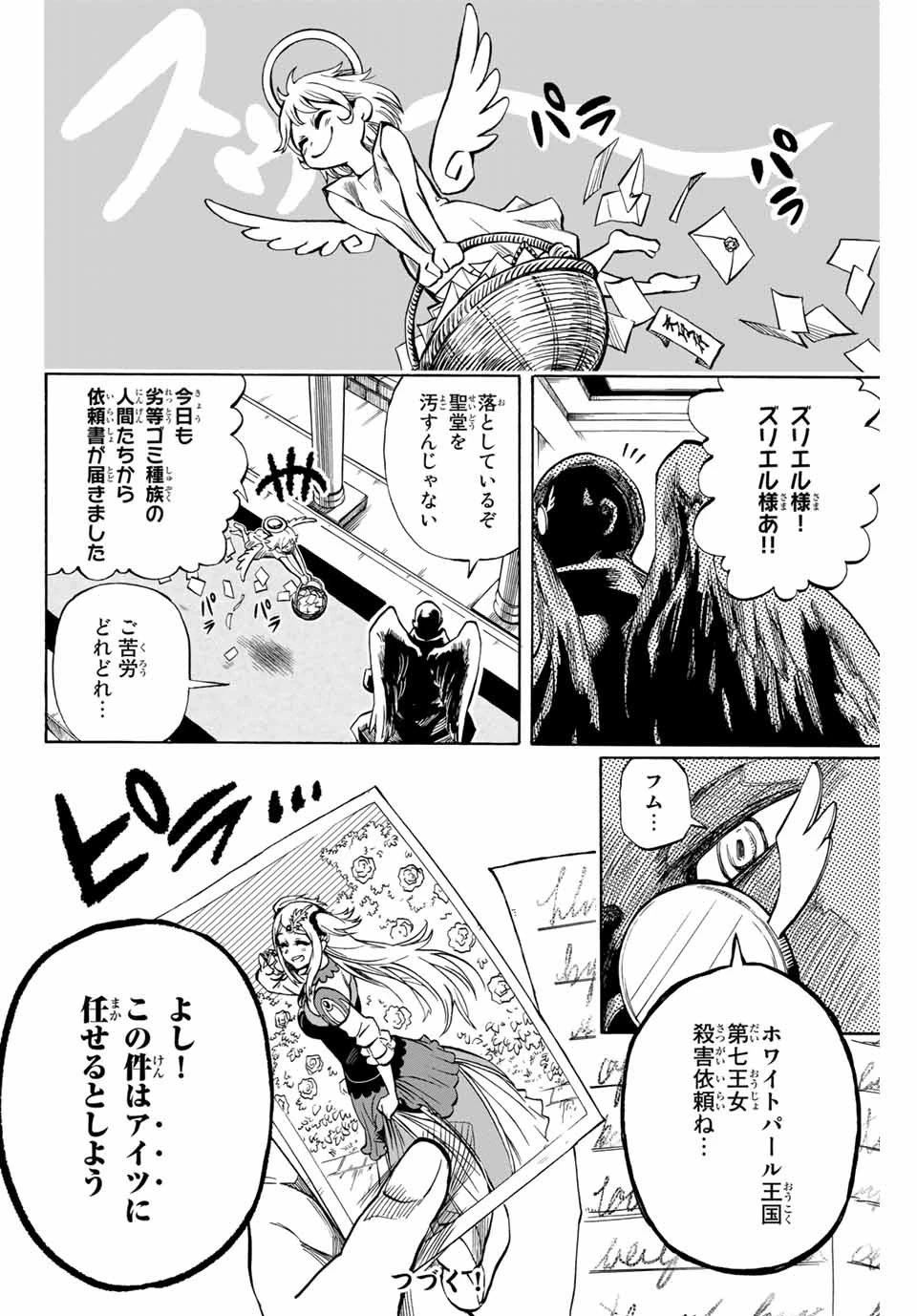 地獄の業火で焼かれ続けた少年。最強の炎使いとなって復活する。 第10話 - 12