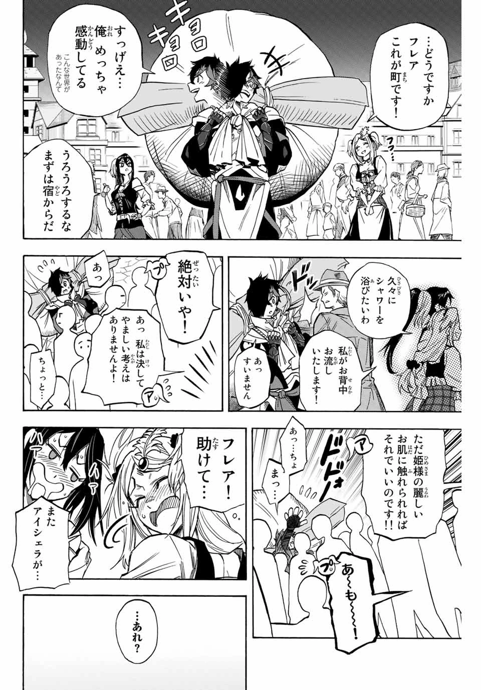 地獄の業火で焼かれ続けた少年。最強の炎使いとなって復活する。 第12話 - 2