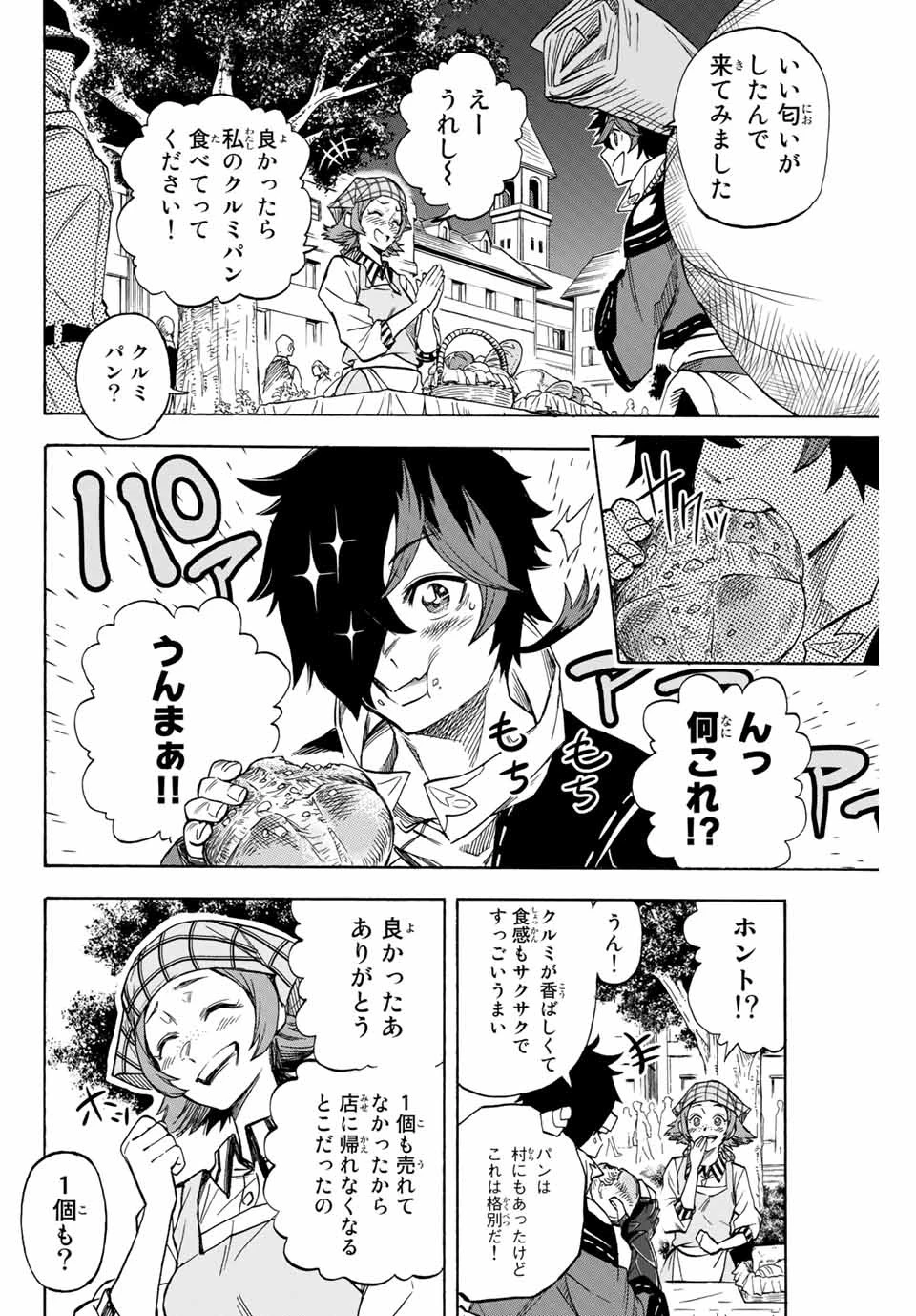 地獄の業火で焼かれ続けた少年。最強の炎使いとなって復活する。 第12話 - 4