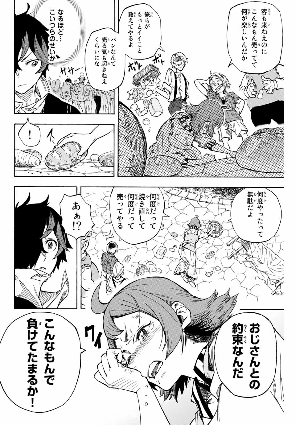 地獄の業火で焼かれ続けた少年。最強の炎使いとなって復活する。 第12話 - 6