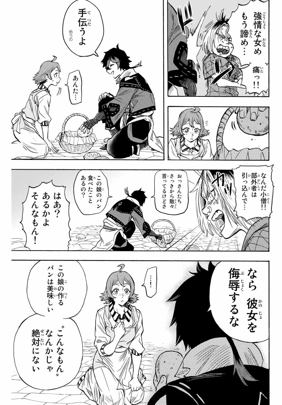 地獄の業火で焼かれ続けた少年。最強の炎使いとなって復活する。 第12話 - 7