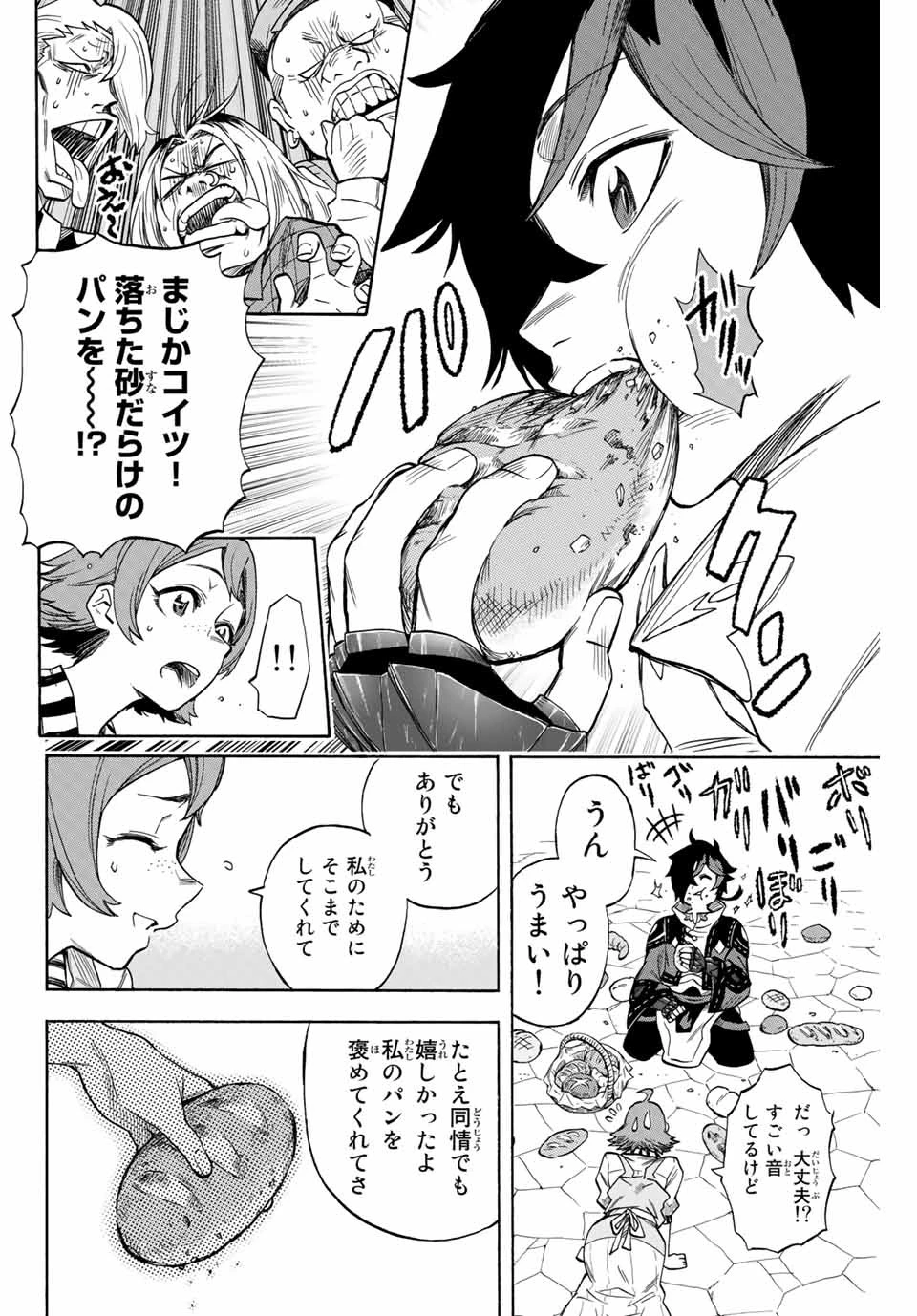 地獄の業火で焼かれ続けた少年。最強の炎使いとなって復活する。 第12話 - 8