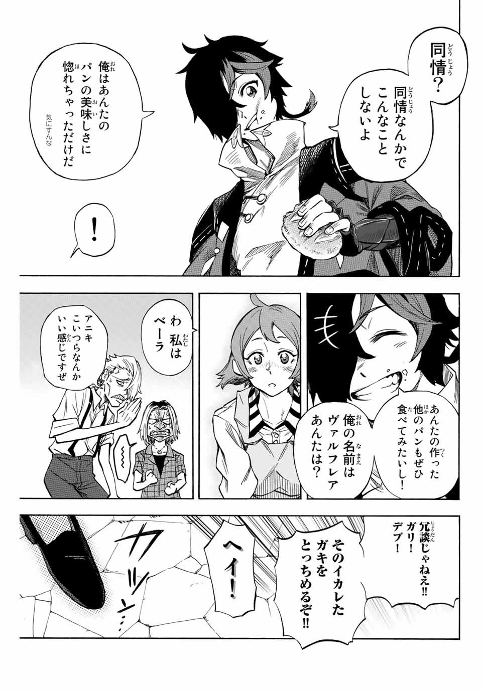 地獄の業火で焼かれ続けた少年。最強の炎使いとなって復活する。 第12話 - 9