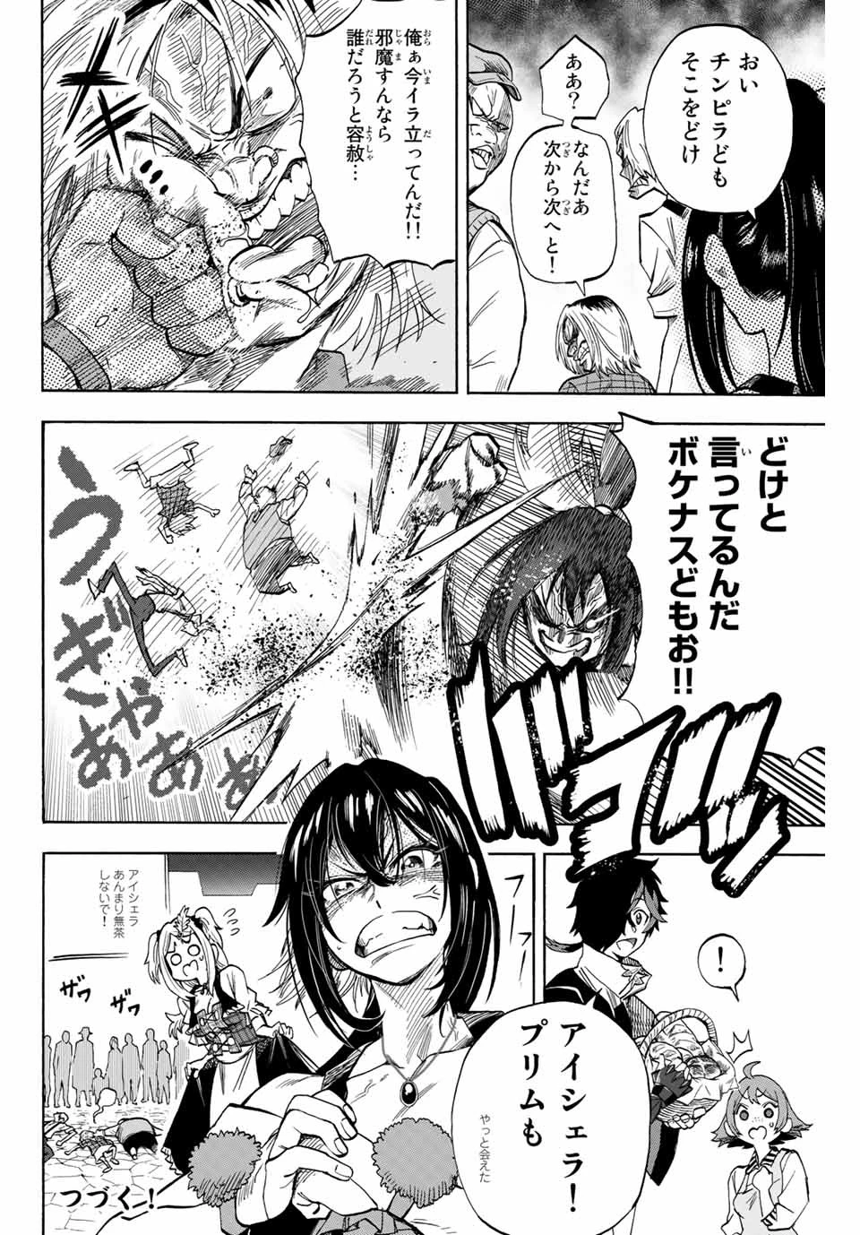 地獄の業火で焼かれ続けた少年。最強の炎使いとなって復活する。 第12話 - 10