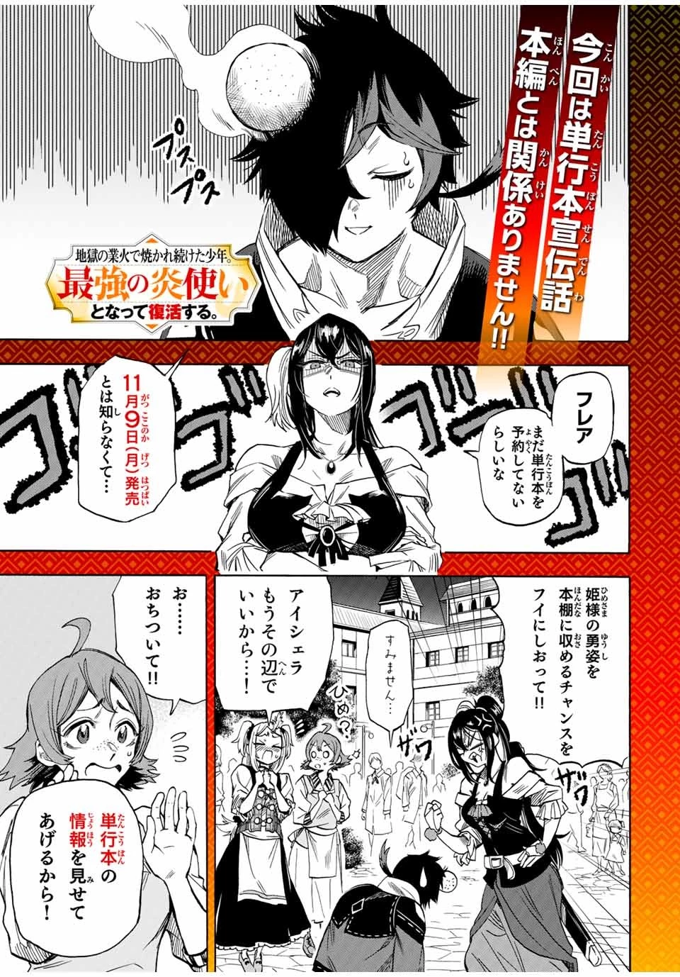 地獄の業火で焼かれ続けた少年。最強の炎使いとなって復活する。 第18.5話 - 1
