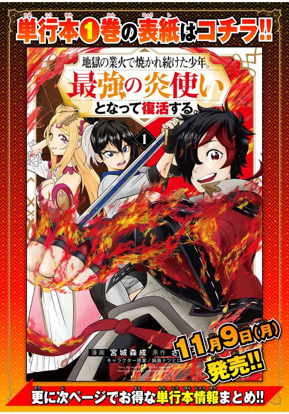 地獄の業火で焼かれ続けた少年。最強の炎使いとなって復活する。 第18.5話 - 2