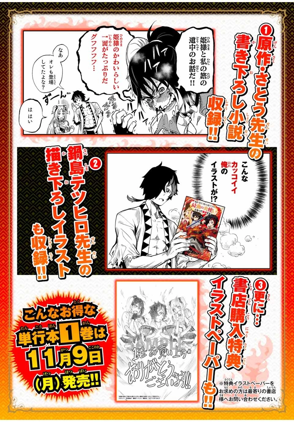 地獄の業火で焼かれ続けた少年。最強の炎使いとなって復活する。 第18.5話 - 3