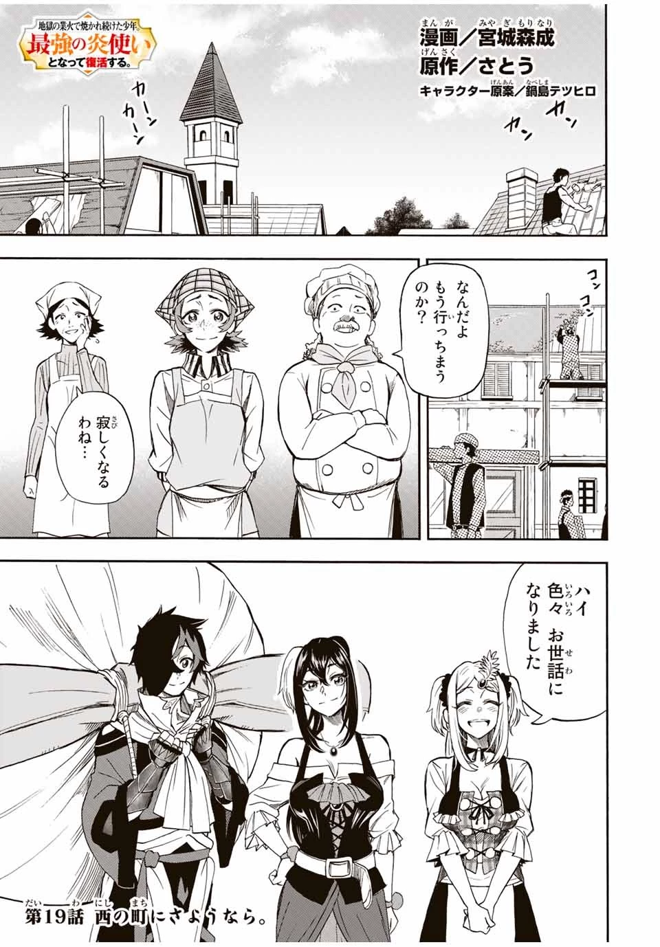 地獄の業火で焼かれ続けた少年。最強の炎使いとなって復活する。 第19話 - 1