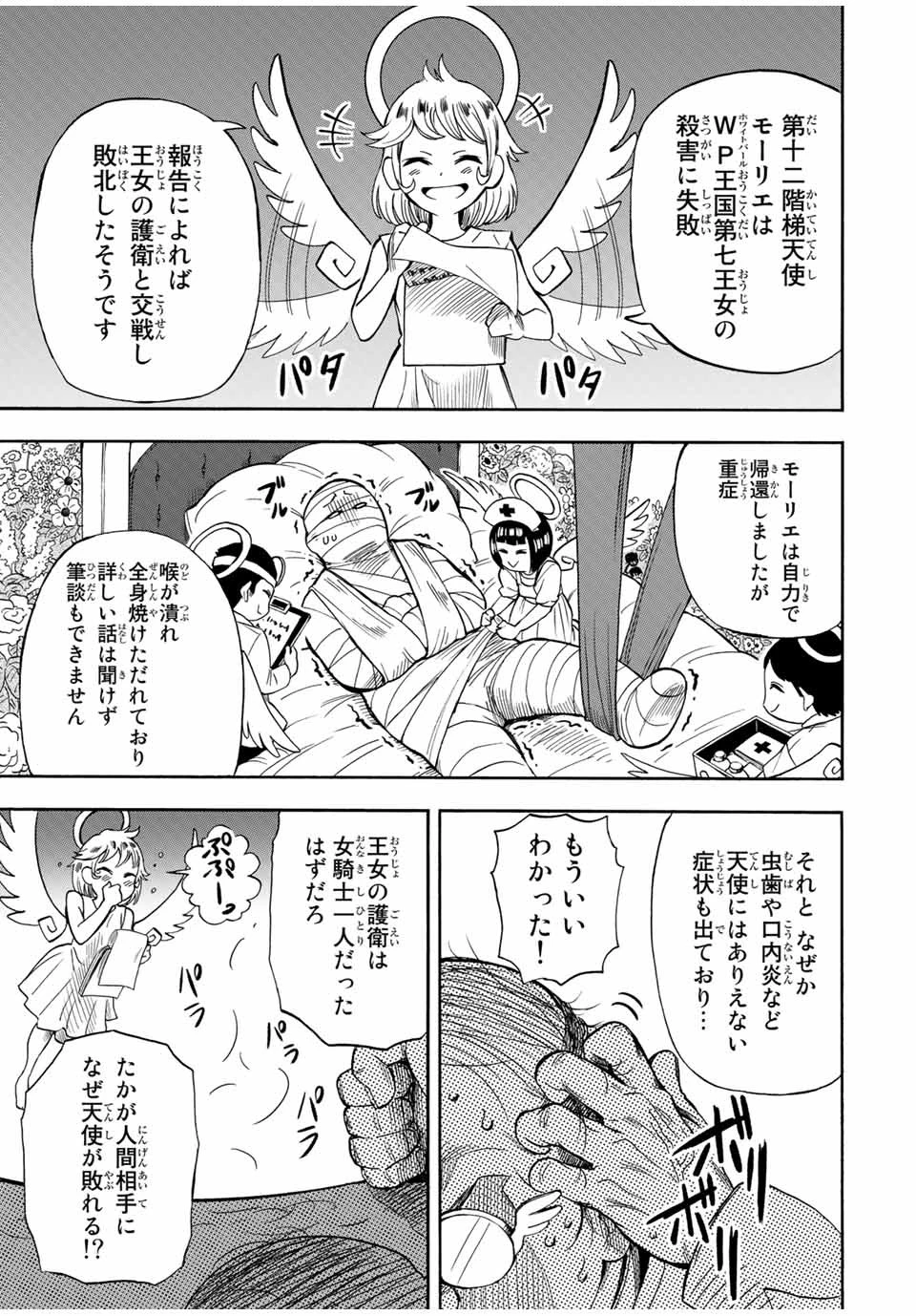 地獄の業火で焼かれ続けた少年。最強の炎使いとなって復活する。 第19話 - 5