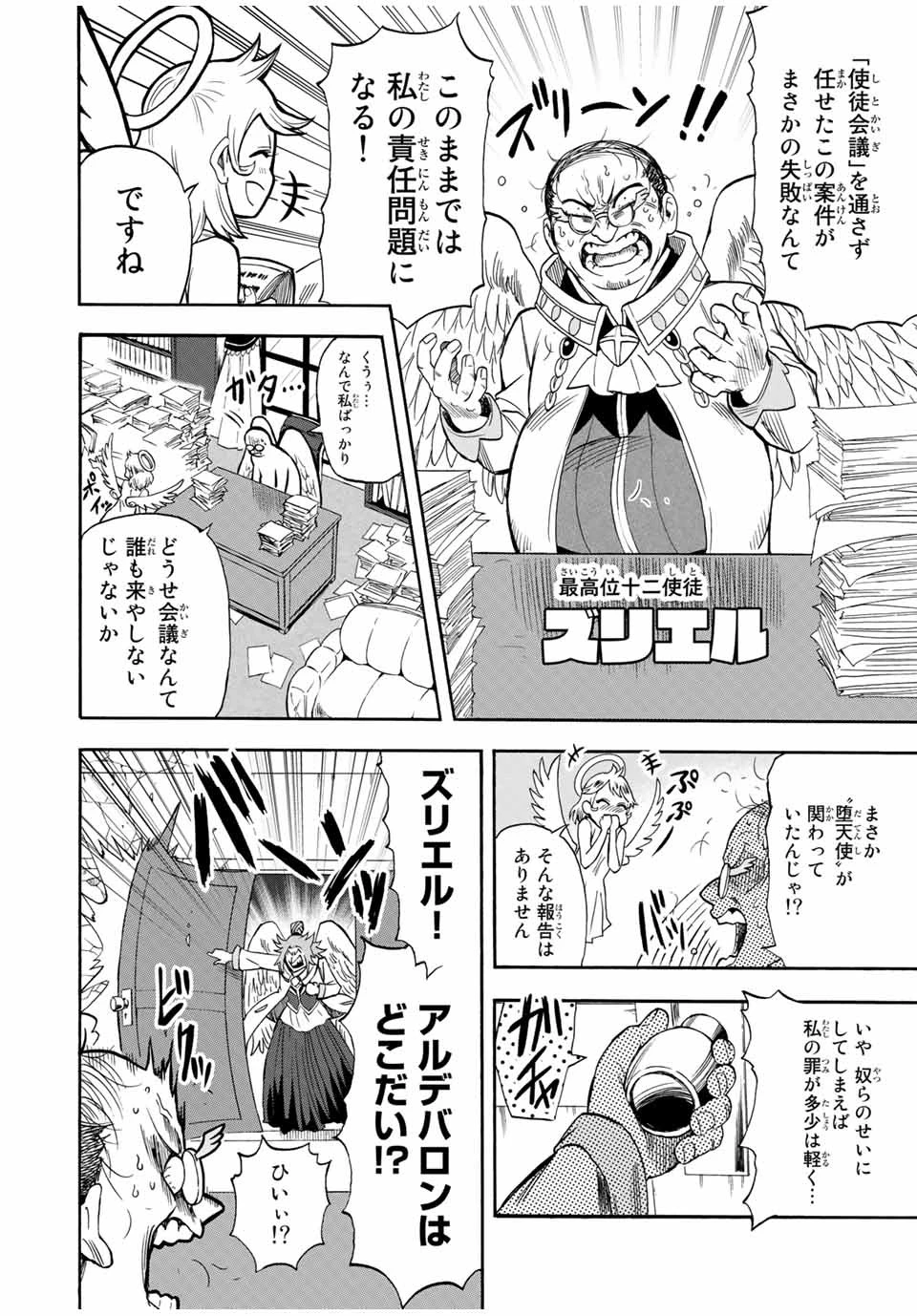 地獄の業火で焼かれ続けた少年。最強の炎使いとなって復活する。 第19話 - 6