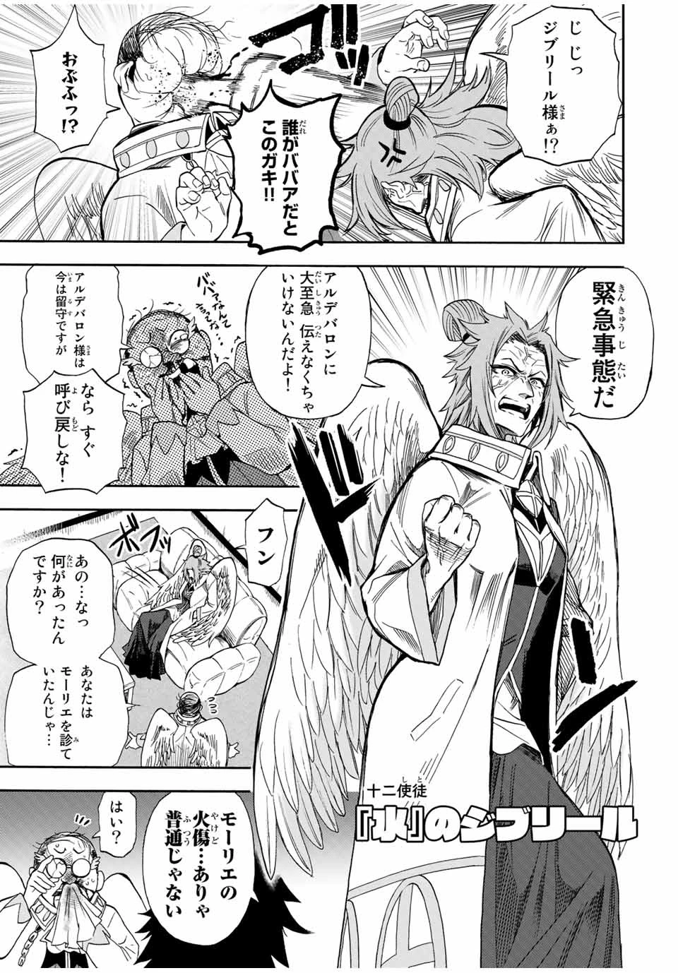 地獄の業火で焼かれ続けた少年。最強の炎使いとなって復活する。 第19話 - 7