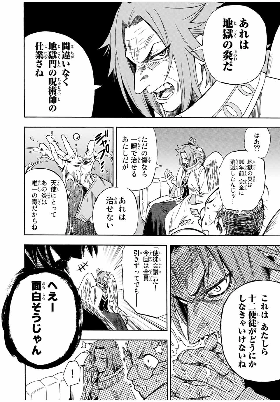 地獄の業火で焼かれ続けた少年。最強の炎使いとなって復活する。 第19話 - 8