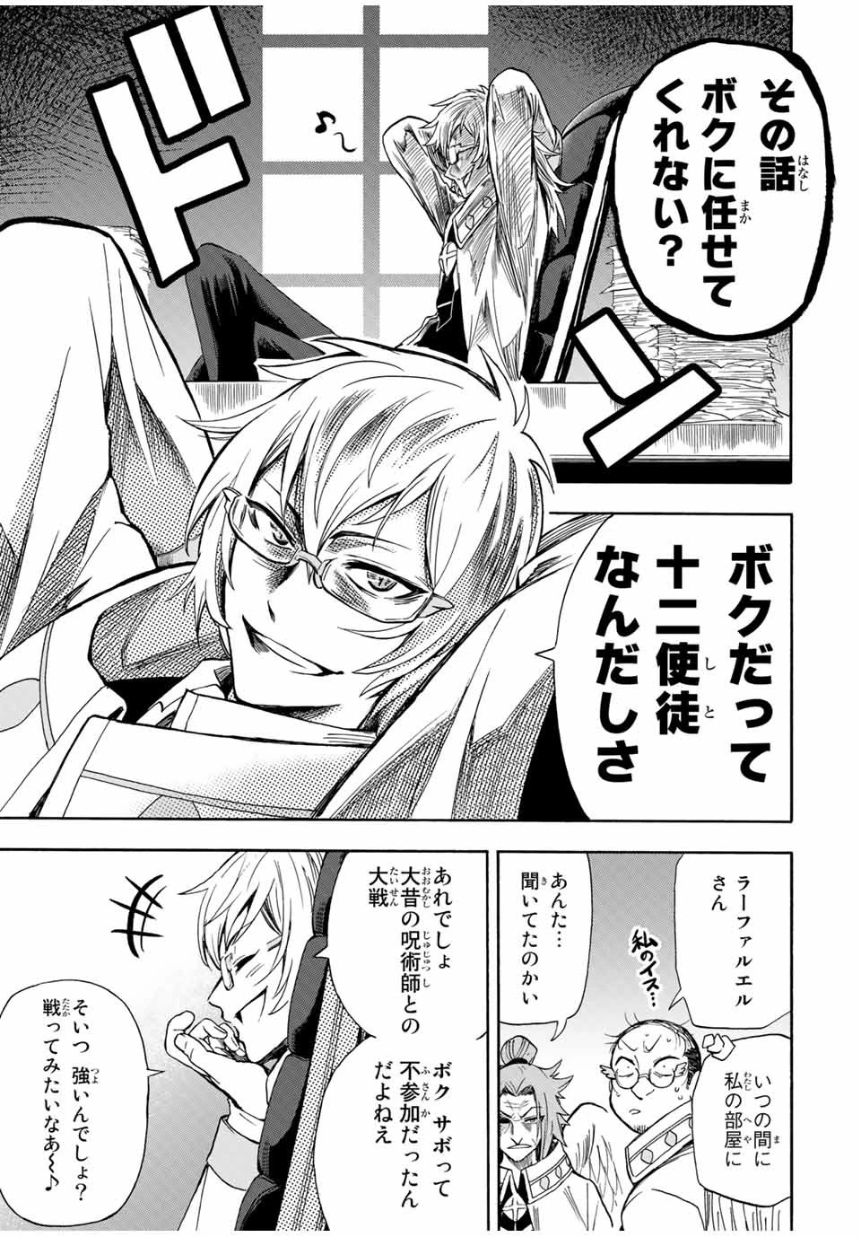 地獄の業火で焼かれ続けた少年。最強の炎使いとなって復活する。 第19話 - 9