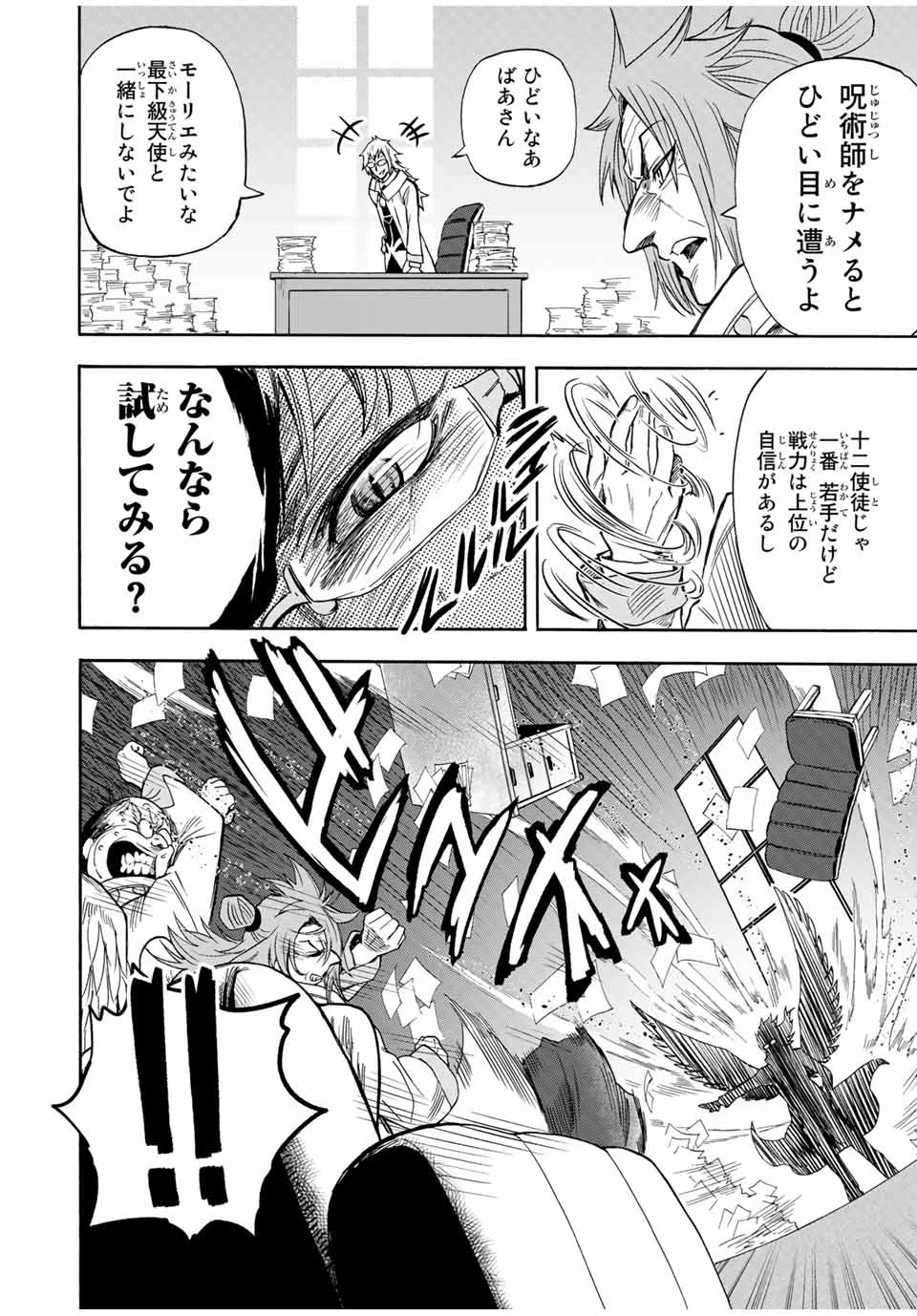 地獄の業火で焼かれ続けた少年。最強の炎使いとなって復活する。 第19話 - 10
