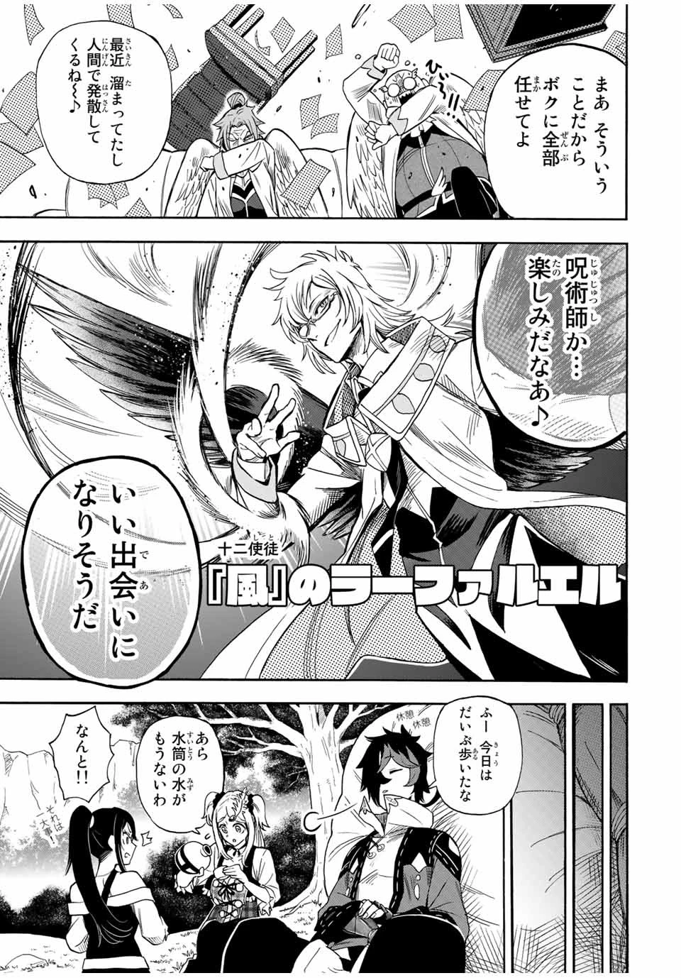 地獄の業火で焼かれ続けた少年。最強の炎使いとなって復活する。 第19話 - 11
