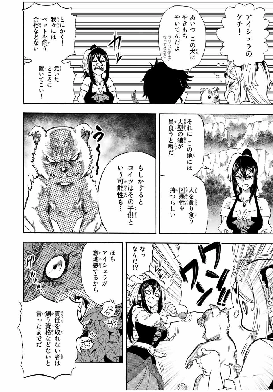 地獄の業火で焼かれ続けた少年。最強の炎使いとなって復活する。 第20話 - 4