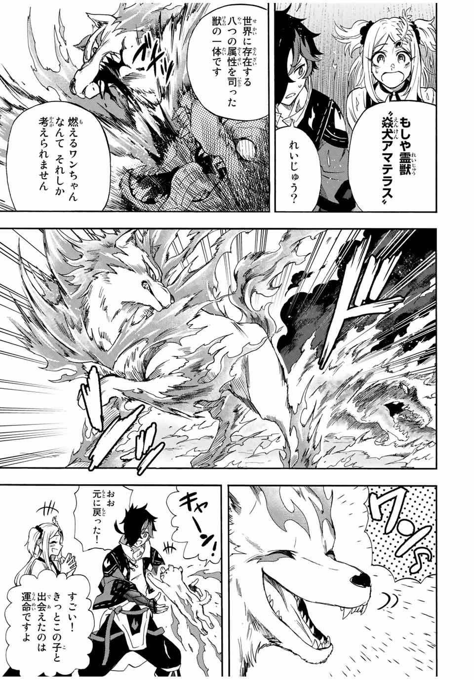 地獄の業火で焼かれ続けた少年。最強の炎使いとなって復活する。 第20話 - 7