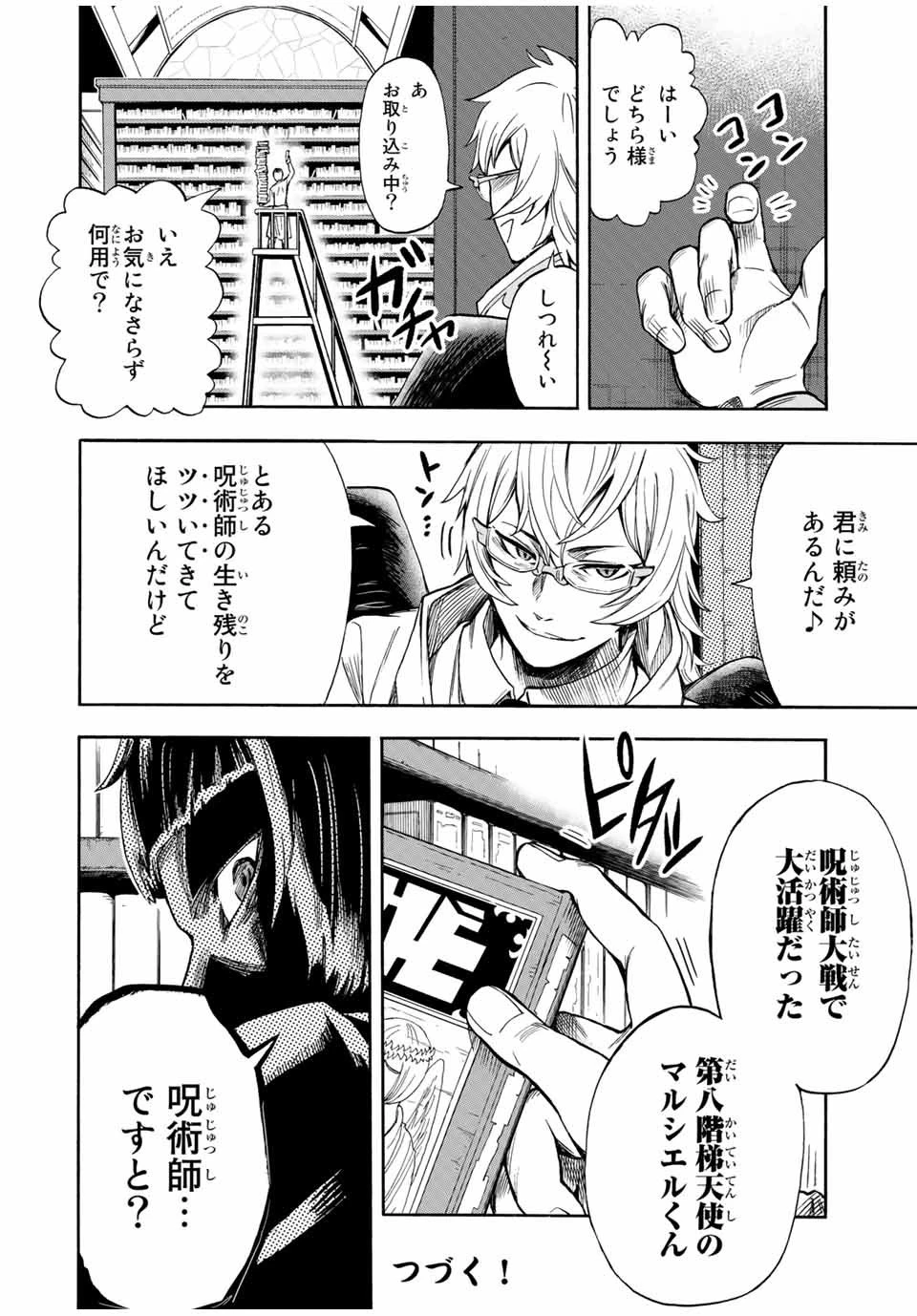 地獄の業火で焼かれ続けた少年。最強の炎使いとなって復活する。 第20話 - 10