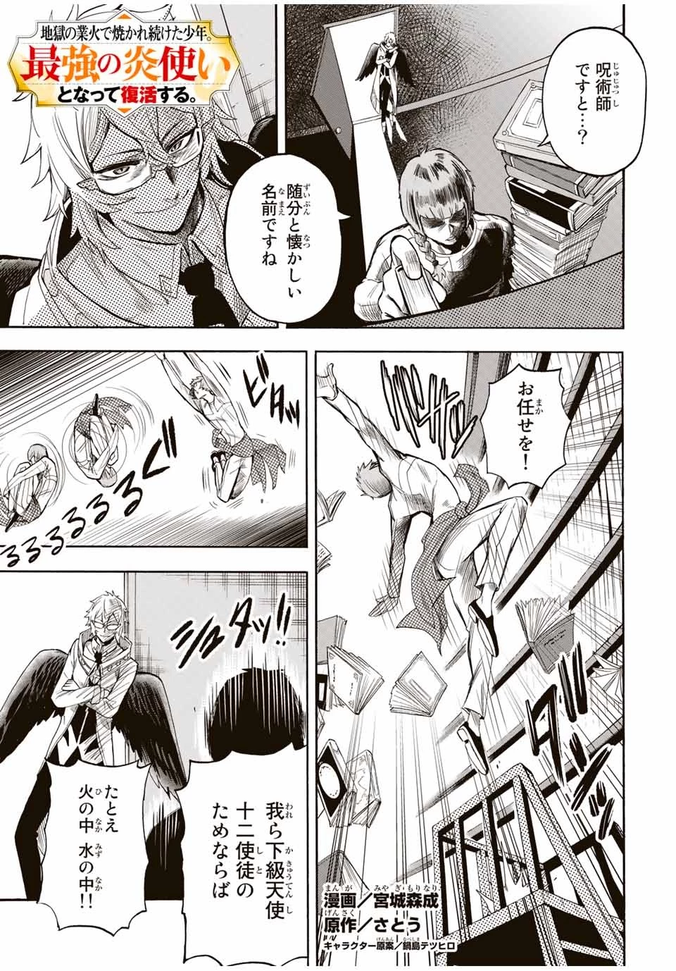 地獄の業火で焼かれ続けた少年。最強の炎使いとなって復活する。 第21話 - 1