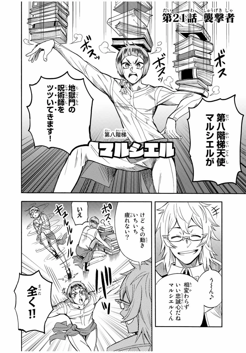 地獄の業火で焼かれ続けた少年。最強の炎使いとなって復活する。 第21話 - 2