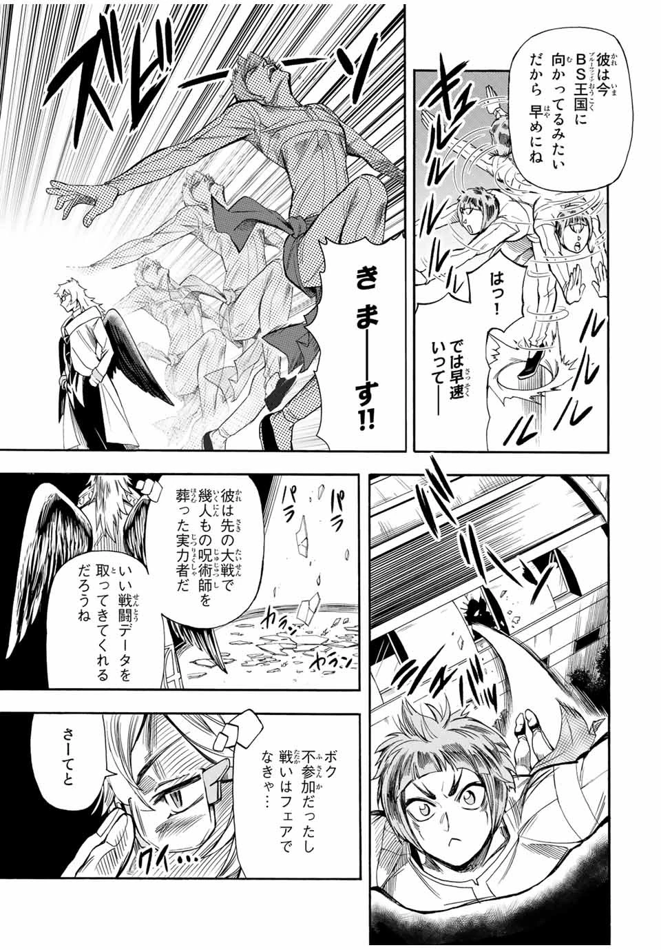 地獄の業火で焼かれ続けた少年。最強の炎使いとなって復活する。 第21話 - 3