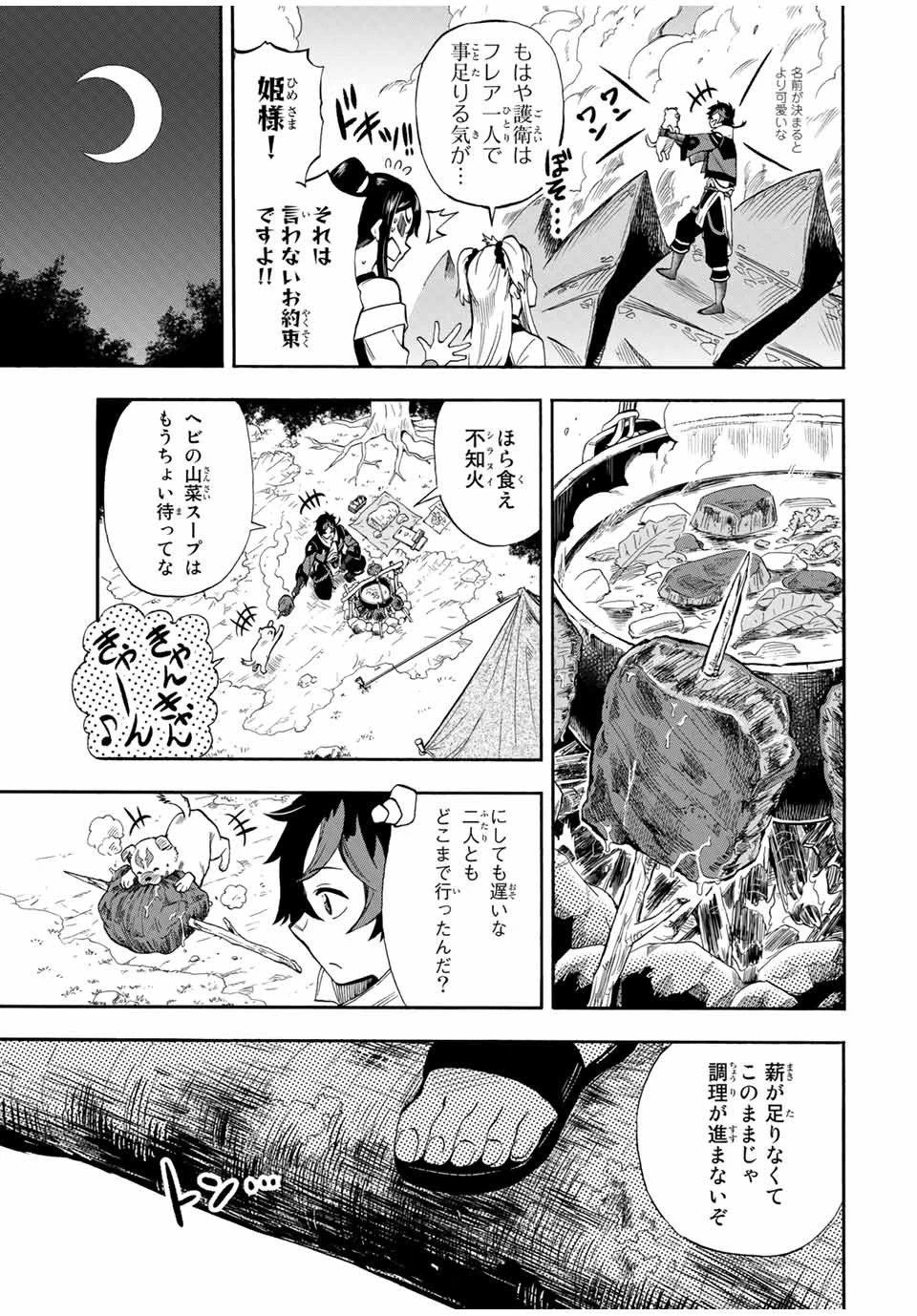 地獄の業火で焼かれ続けた少年。最強の炎使いとなって復活する。 第21話 - 5
