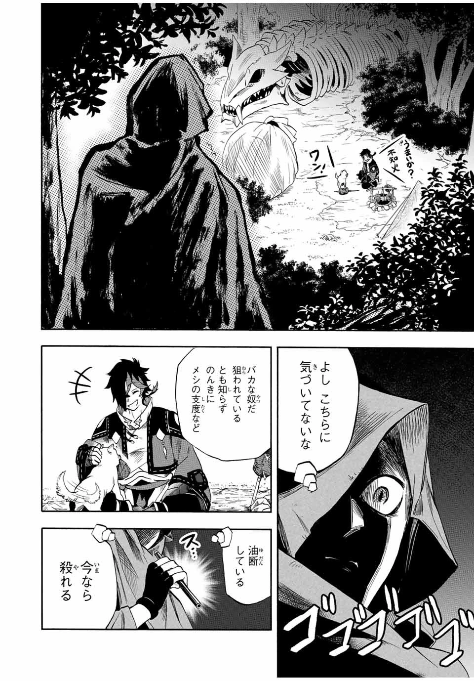 地獄の業火で焼かれ続けた少年。最強の炎使いとなって復活する。 第21話 - 6