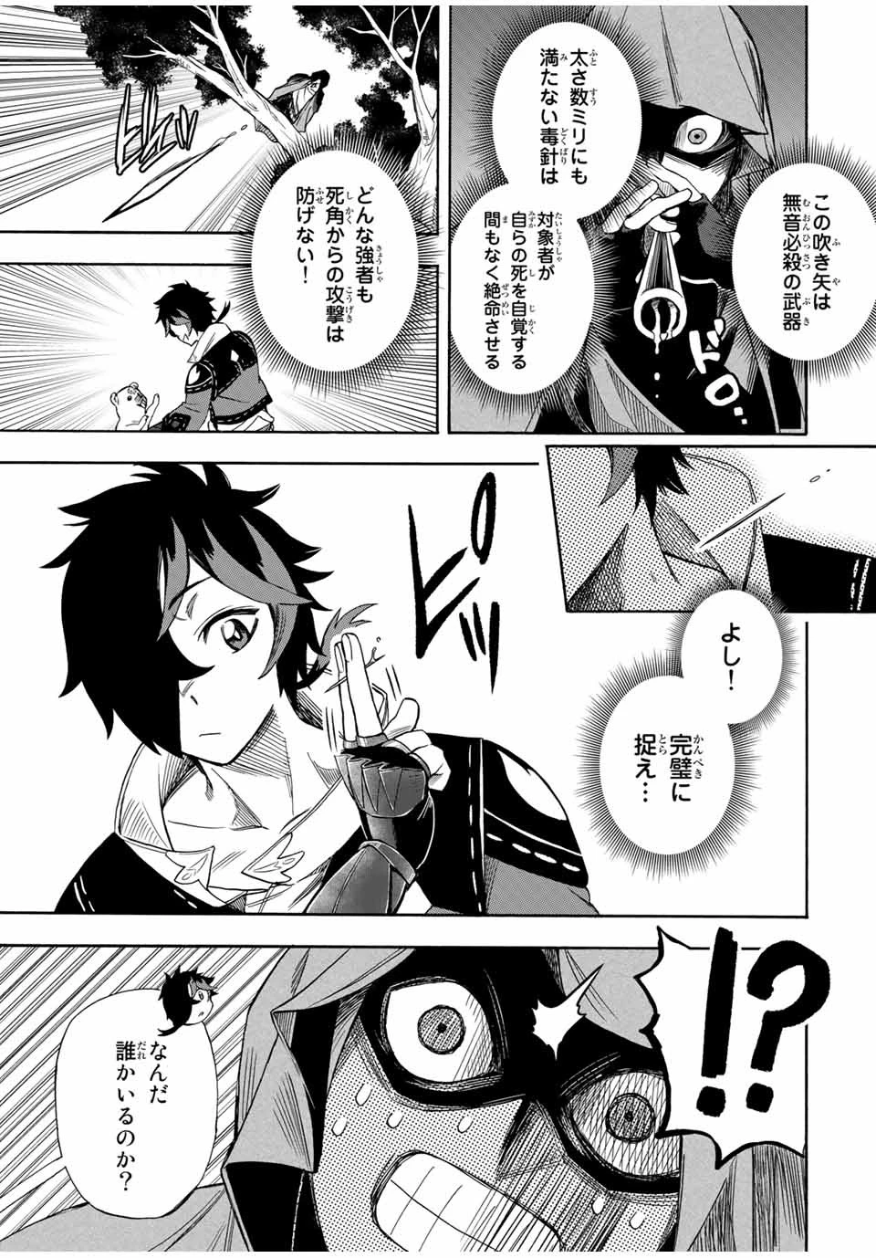 地獄の業火で焼かれ続けた少年。最強の炎使いとなって復活する。 第21話 - 7
