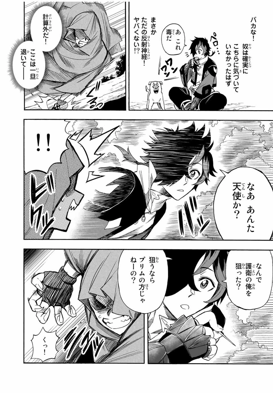 地獄の業火で焼かれ続けた少年。最強の炎使いとなって復活する。 第21話 - 8