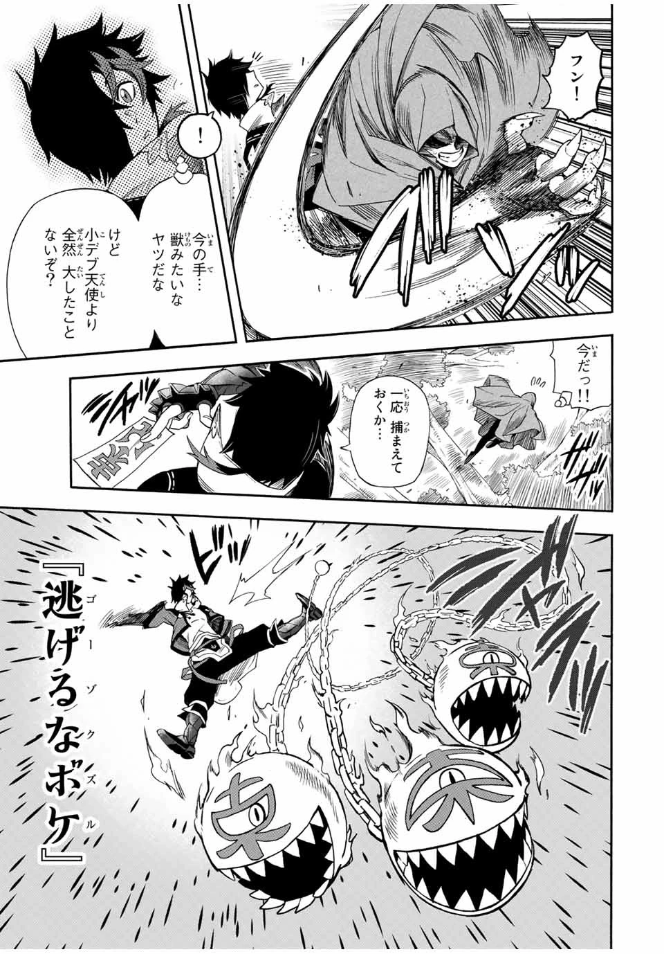 地獄の業火で焼かれ続けた少年。最強の炎使いとなって復活する。 第21話 - 9