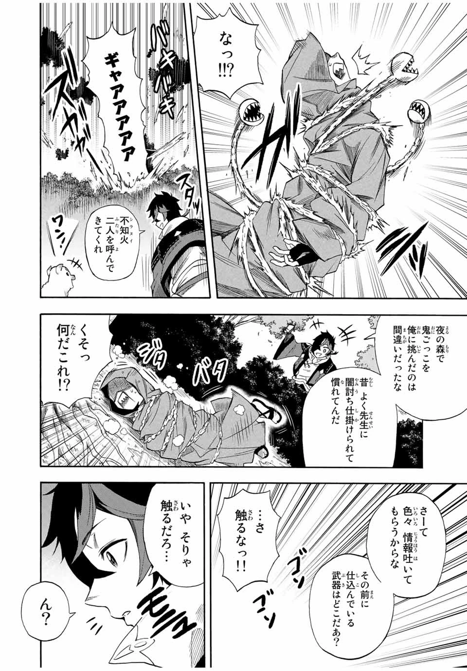 地獄の業火で焼かれ続けた少年。最強の炎使いとなって復活する。 第21話 - 10