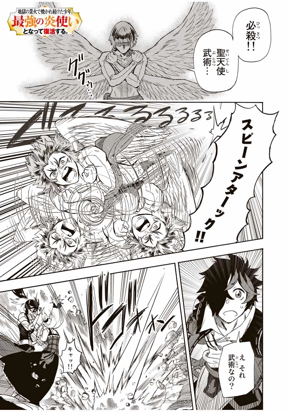 地獄の業火で焼かれ続けた少年。最強の炎使いとなって復活する。 第24話 - 1