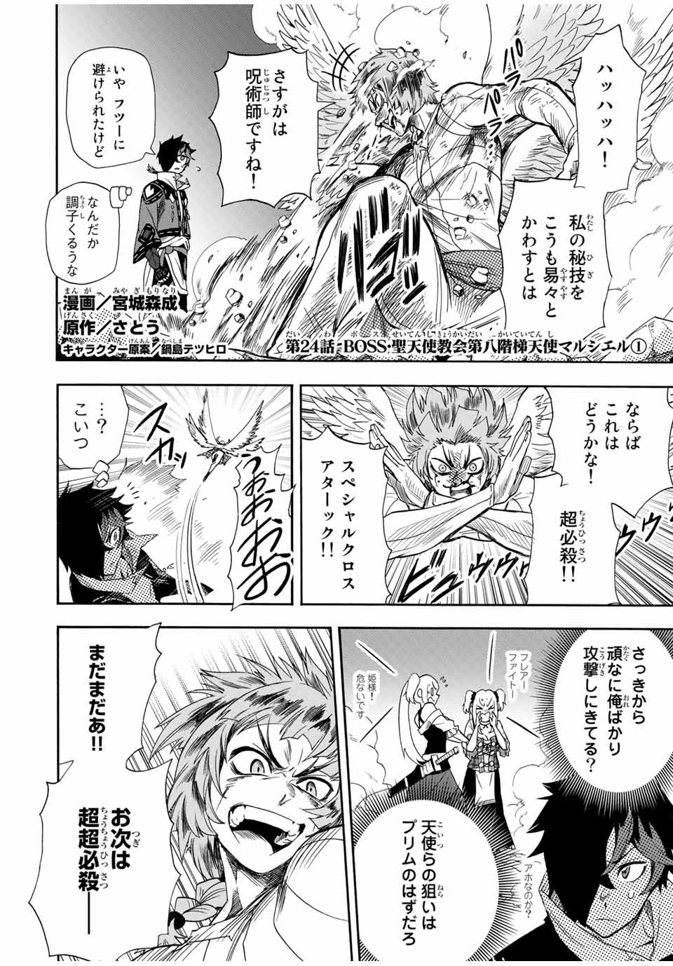地獄の業火で焼かれ続けた少年。最強の炎使いとなって復活する。 第24話 - 2
